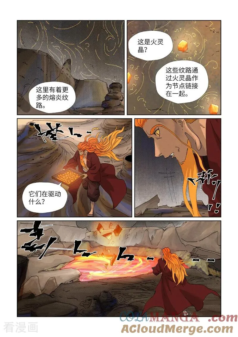 妖神记漫画,第473话1 火源封天阵2图