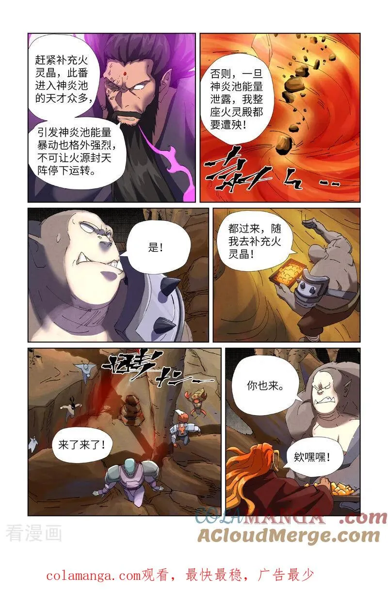 妖神记第八季漫画,第473话1 火源封天阵1图