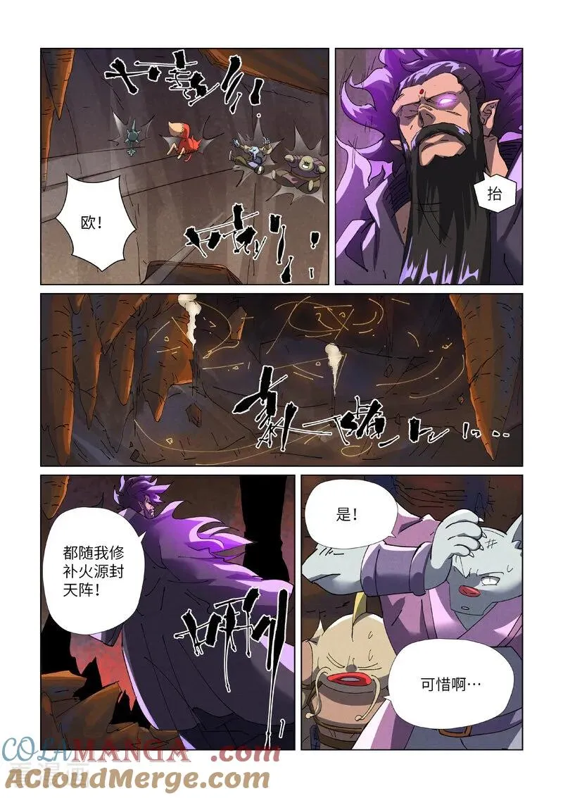 妖神记184漫画,第474话2 进入神炎池1图