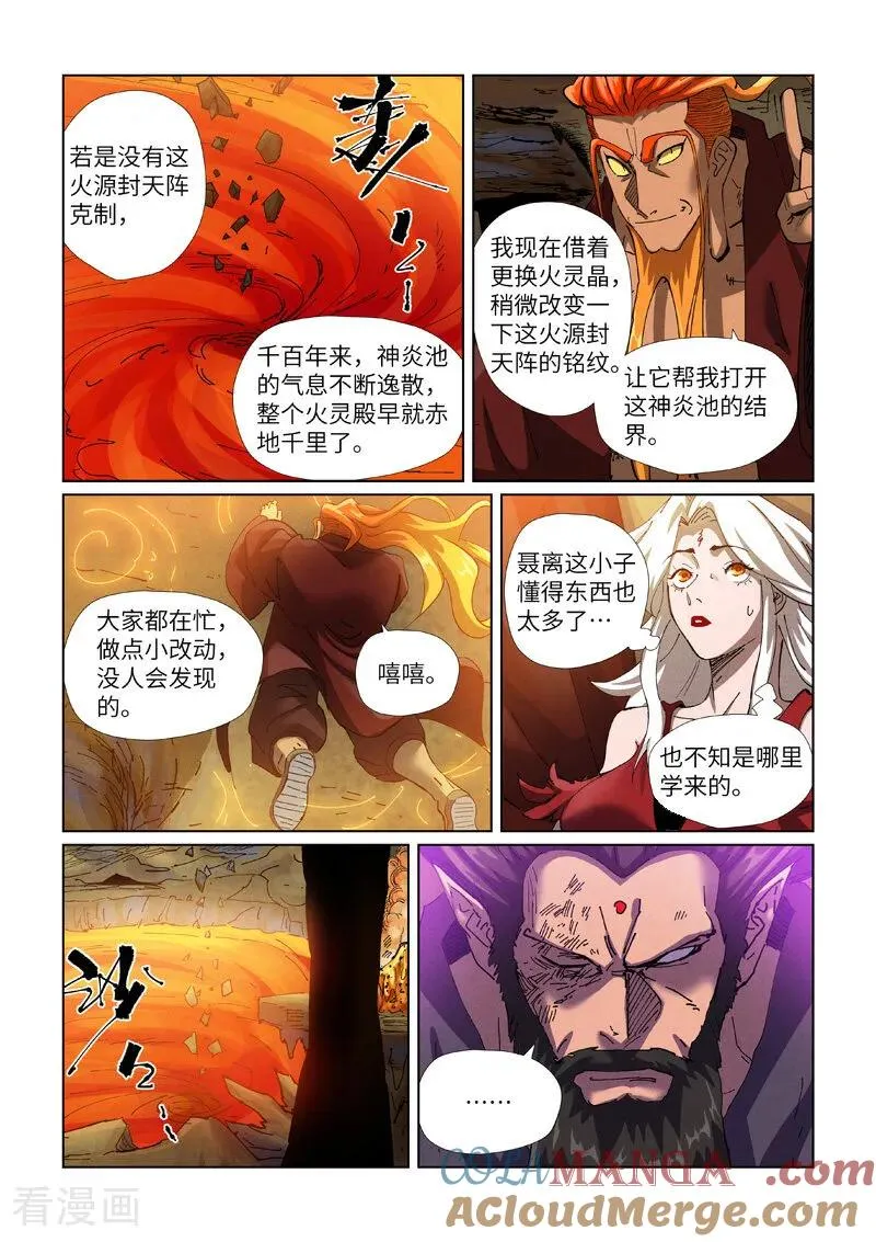 妖神记第三季漫画,第473话2 火源封天阵1图