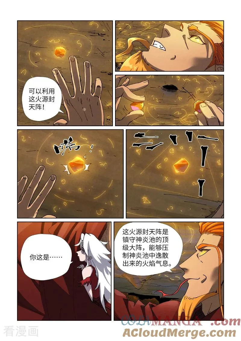 妖神记第一季漫画,第473话2 火源封天阵2图