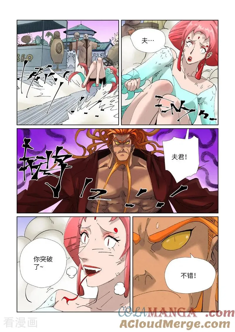 妖神记免费观看漫画,第472话1 有何贵干2图