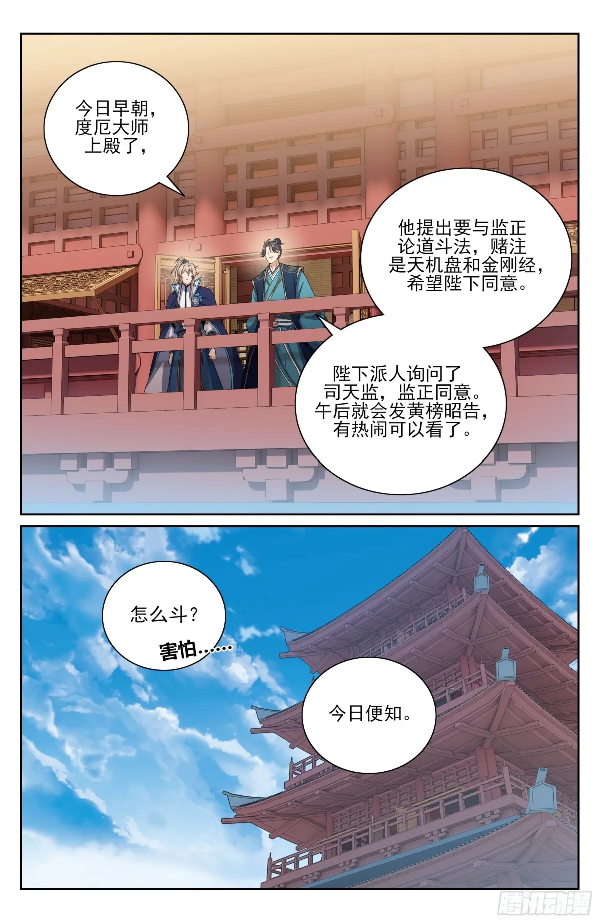 大奉打更人 诗句漫画,363兄弟如初1图