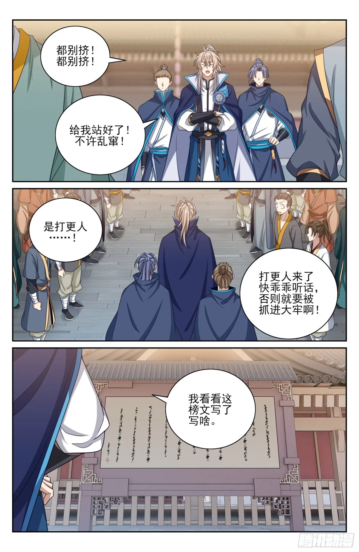 大奉打更人漫画,363兄弟如初1图