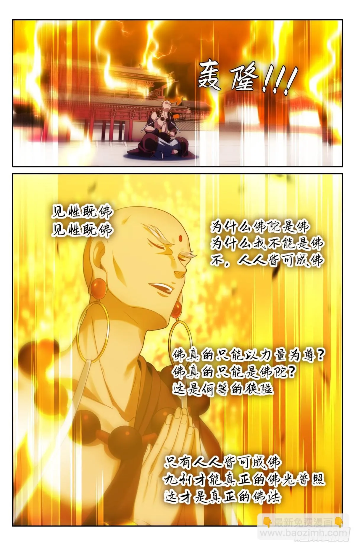 大奉打更人漫画,371顿悟1图