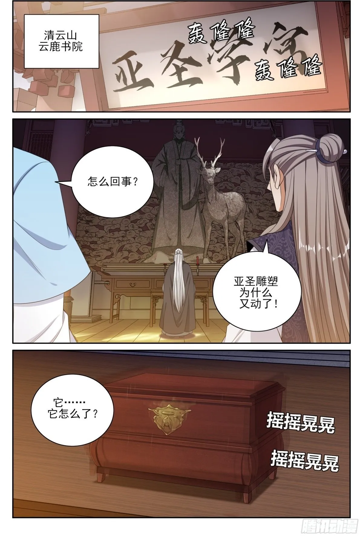 大奉打更人漫画,367众生之力2图