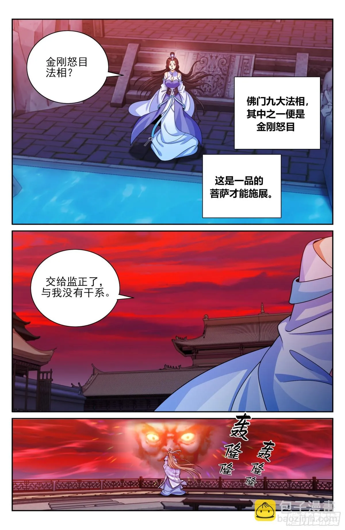 大奉打更人漫画,362金刚怒目法相2图