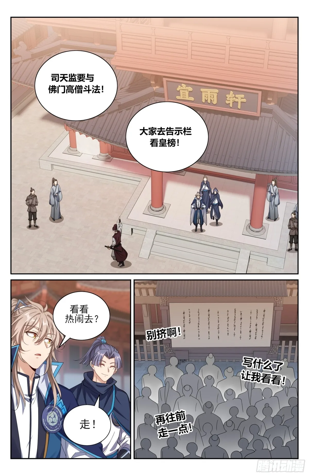 大奉打更人漫画,363兄弟如初2图