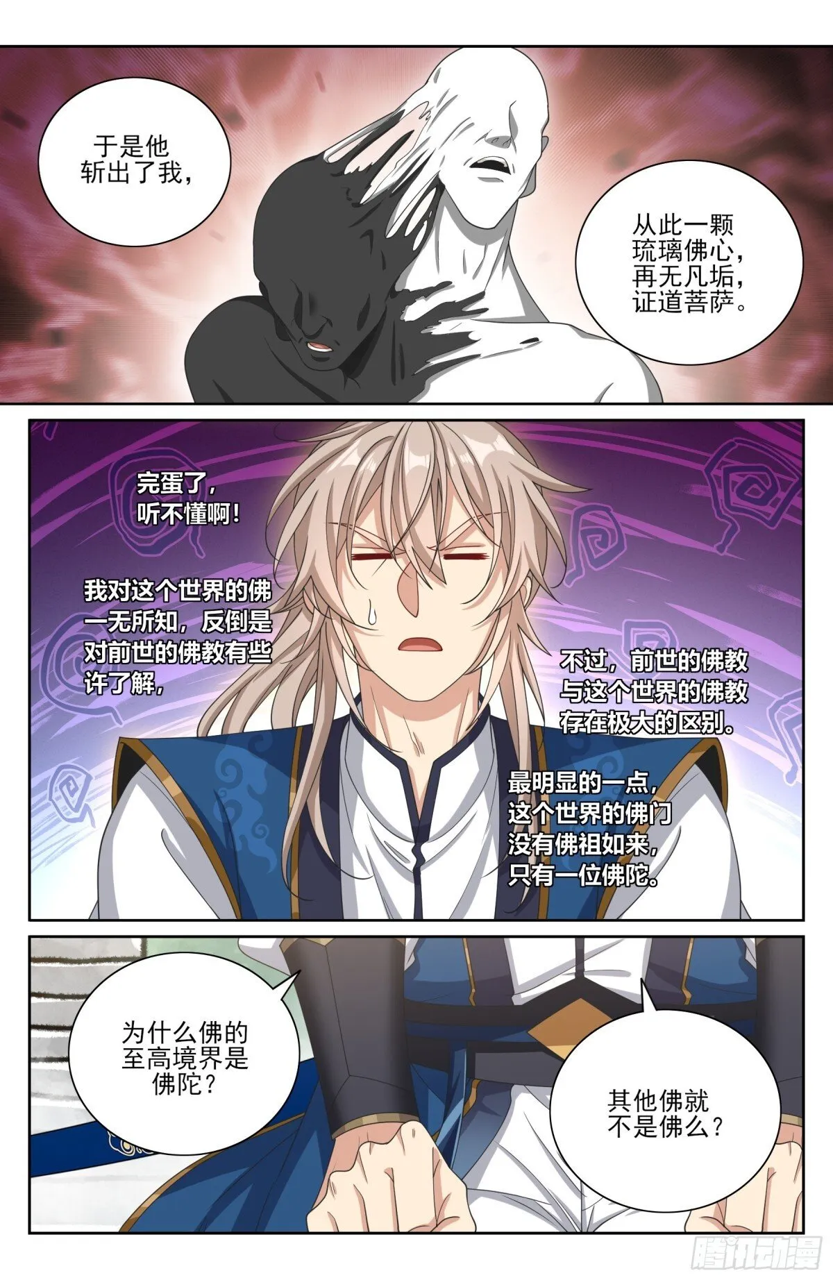 大奉打更人漫画,370大乘佛法1图