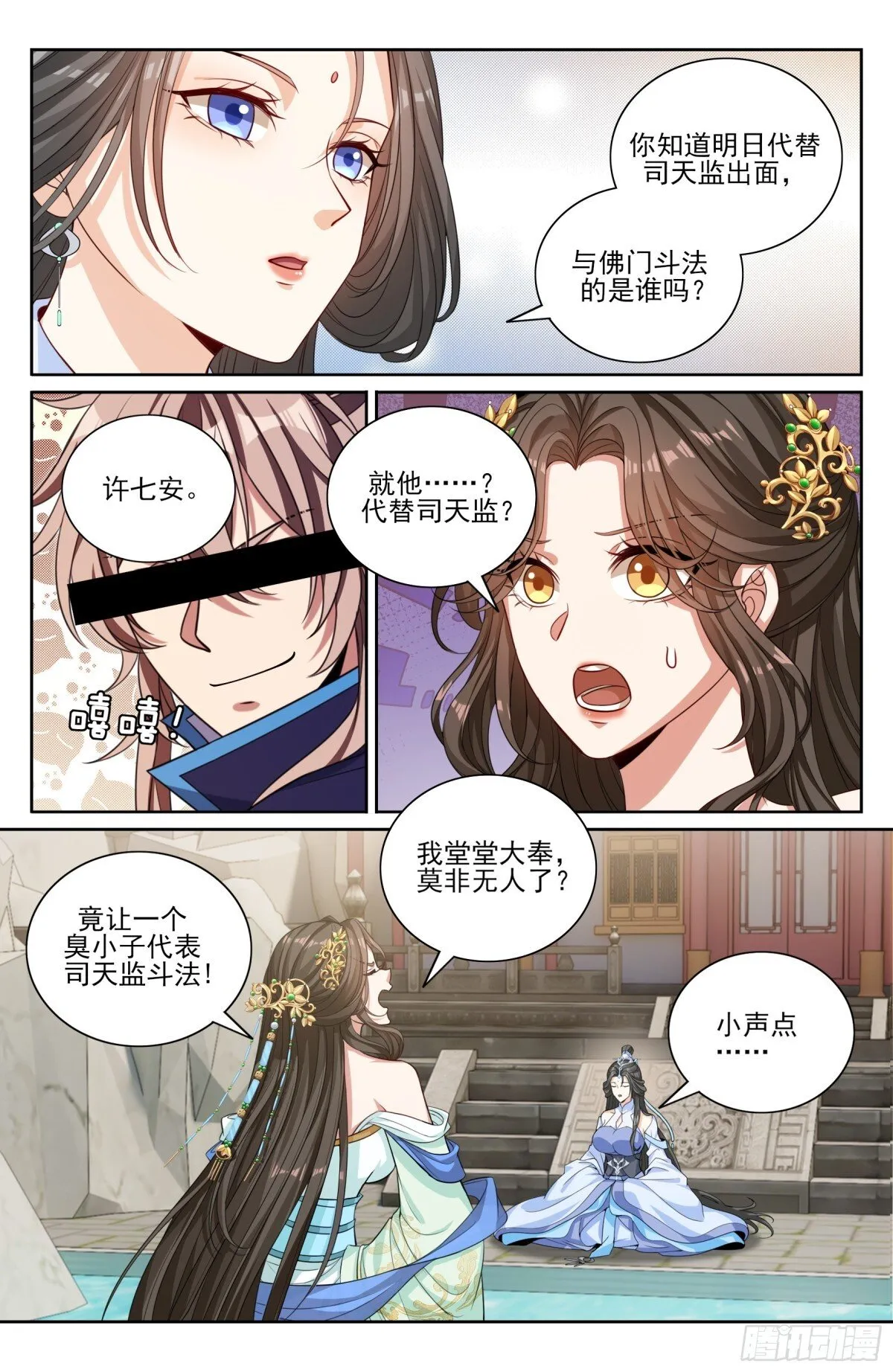 大奉打更人漫画,364你去斗法2图