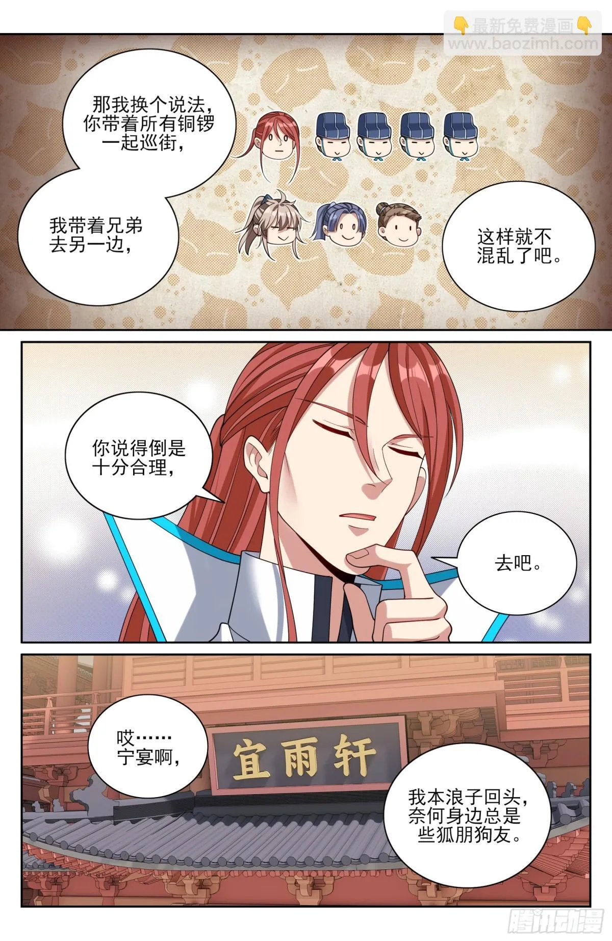 大奉打更人漫画,363兄弟如初1图