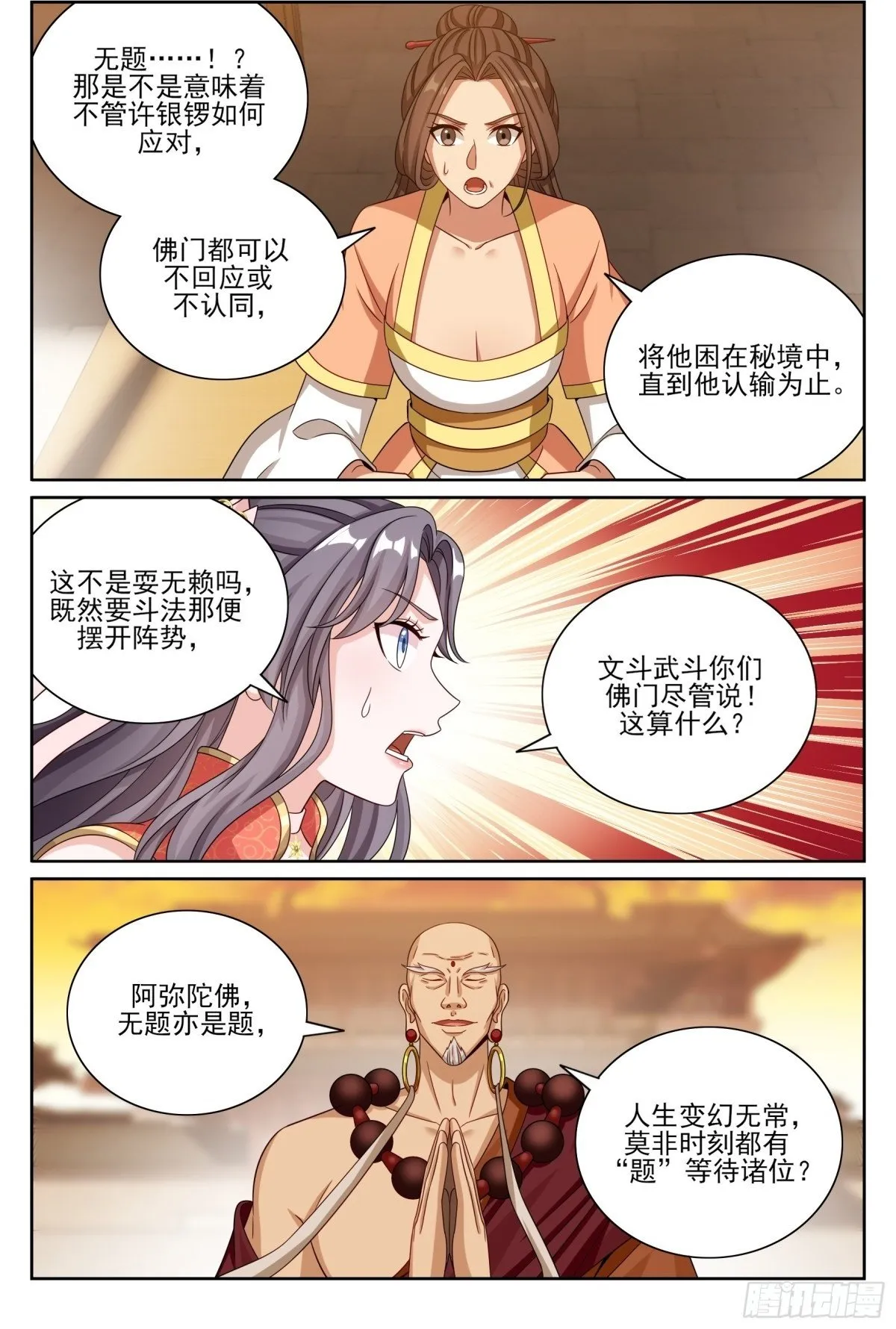 大奉打更人之青葱漫画,370大乘佛法2图