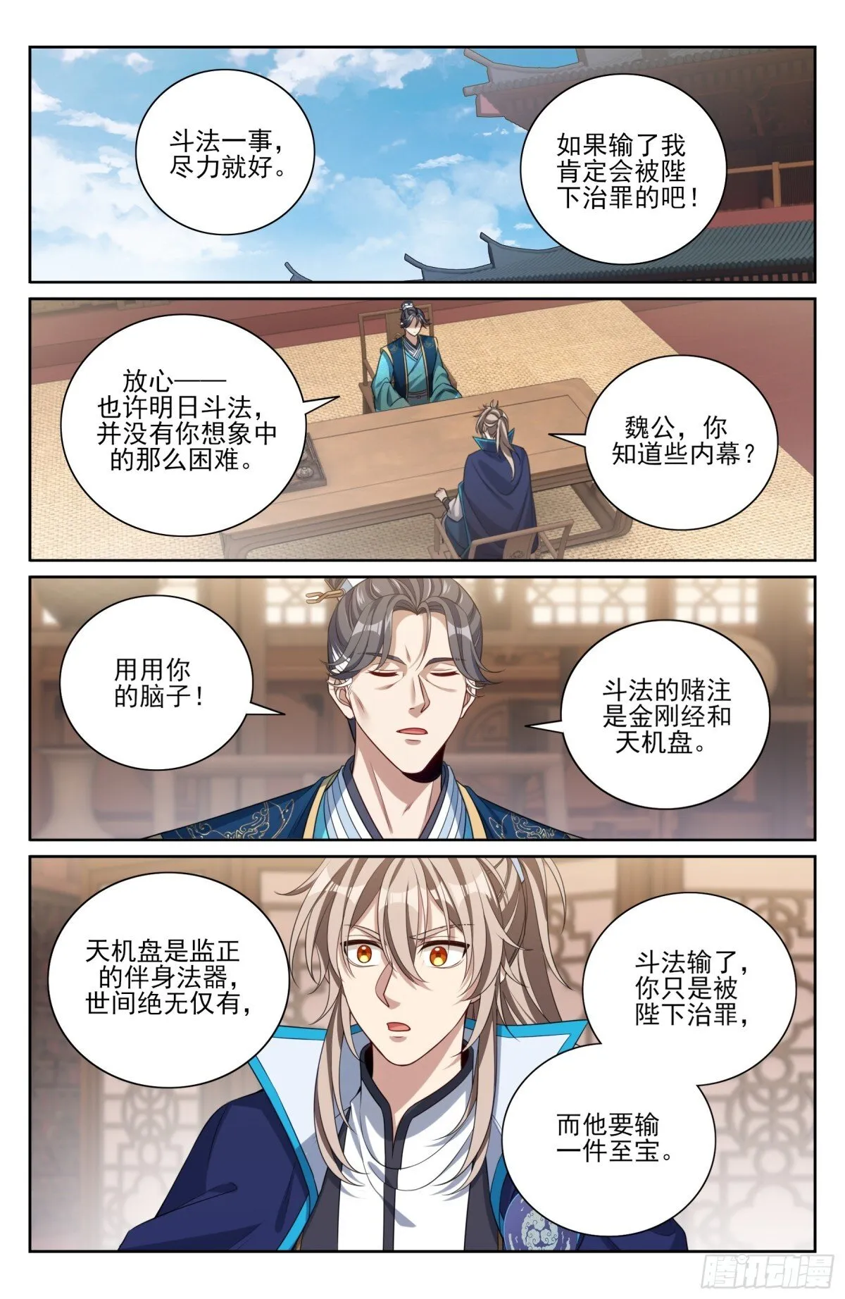 大奉打更人漫画,364你去斗法1图