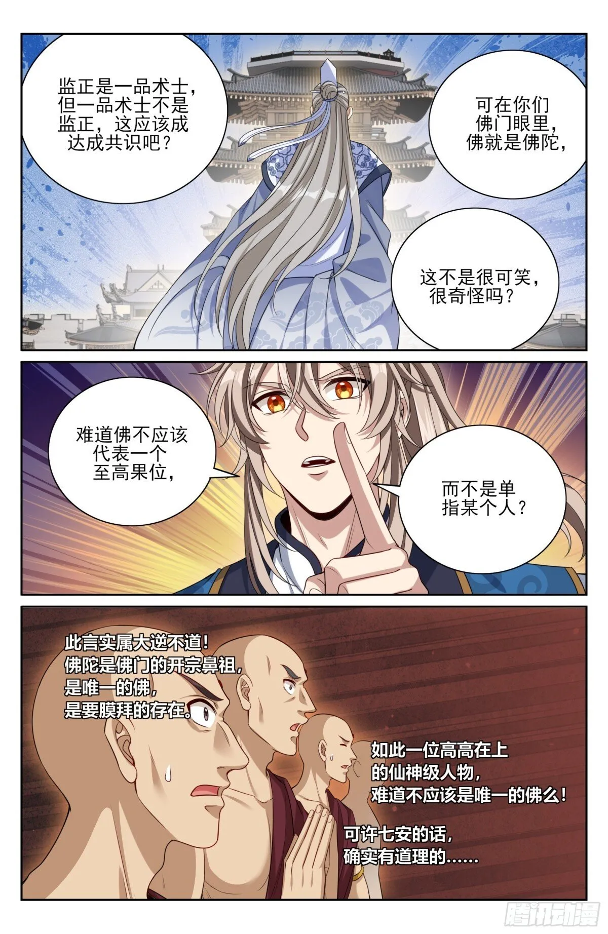 大奉打更人漫画,371顿悟1图