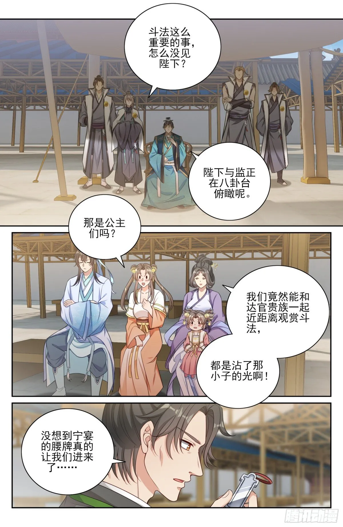 大奉打更人漫画,364你去斗法2图