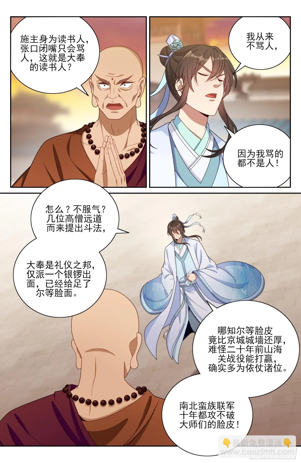 大奉打更人各女主结局漫画,370大乘佛法1图