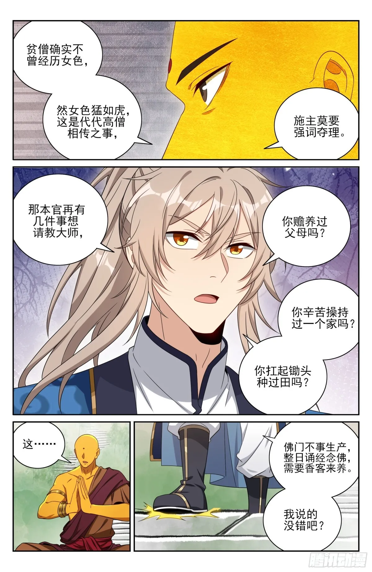 大奉打更人小说免费阅读全文笔趣阁漫画,368试图嘴炮2图