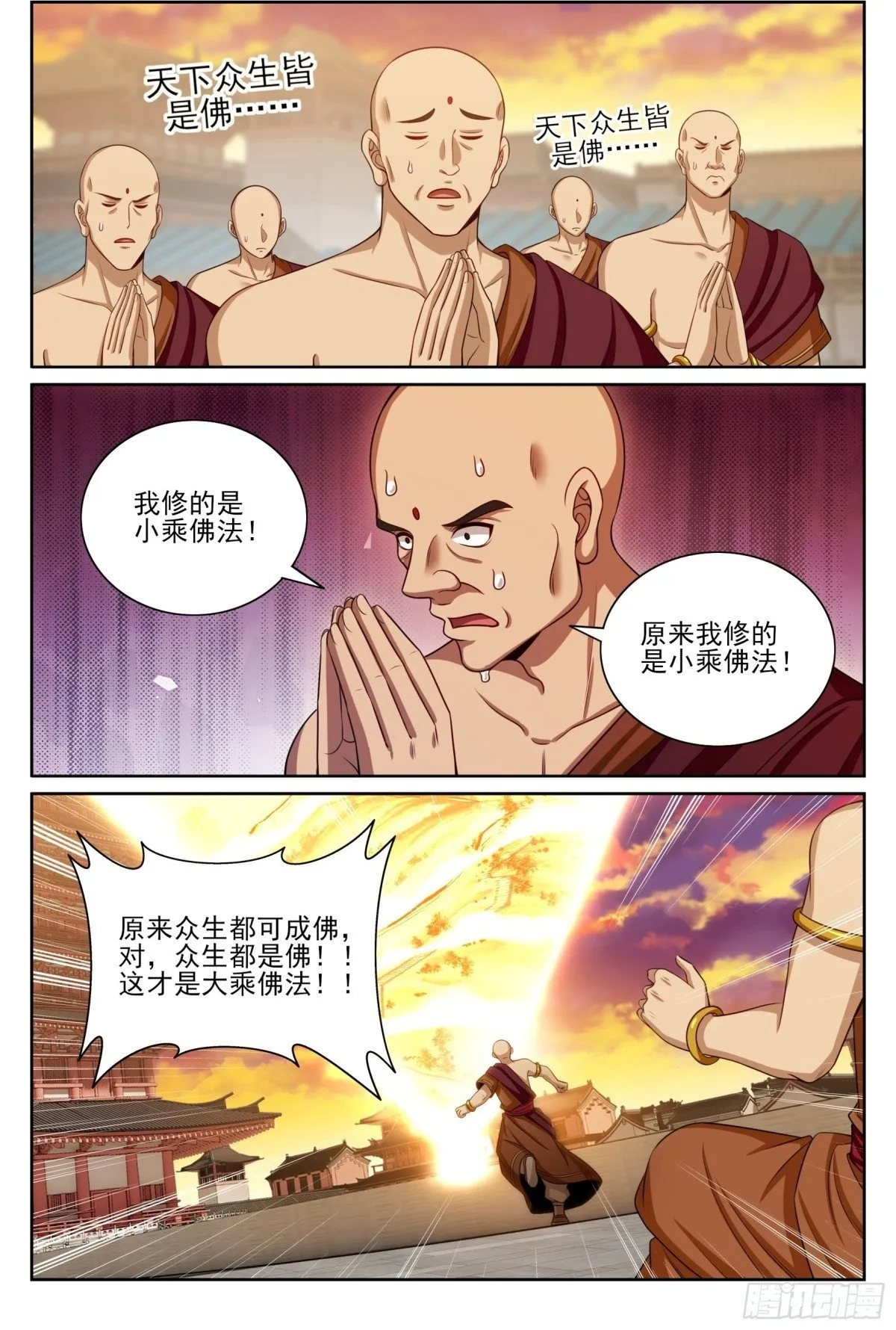 大奉打更人漫画,371顿悟2图