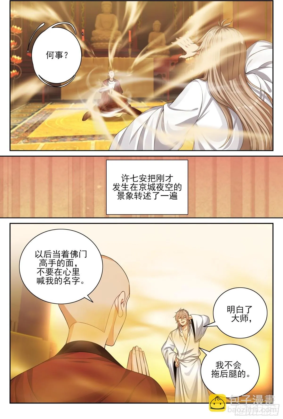 大奉打更人监正是好是坏漫画,362金刚怒目法相1图