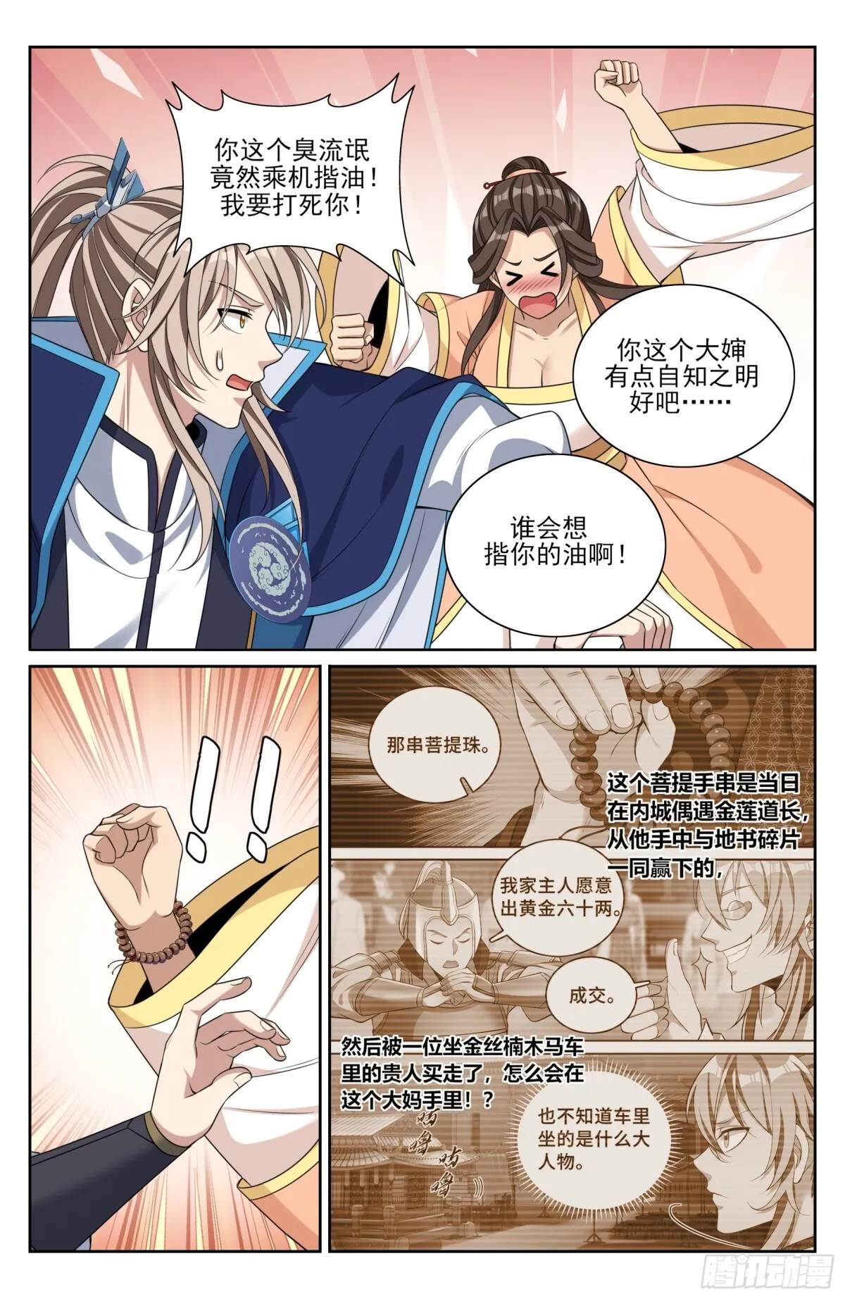 大奉打更人漫画,360极深渊源之人1图