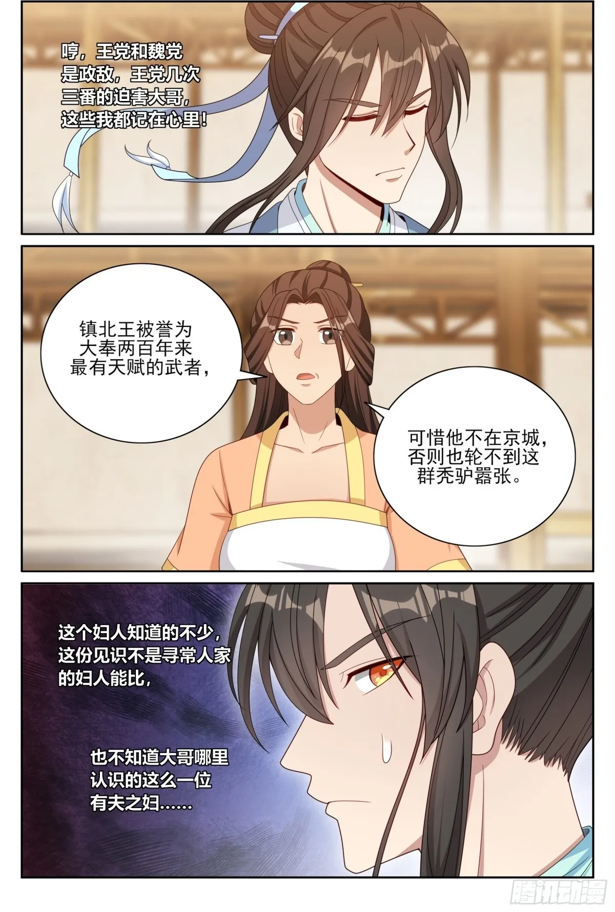 大奉打更人小说免费阅读全文笔趣阁漫画,368试图嘴炮2图