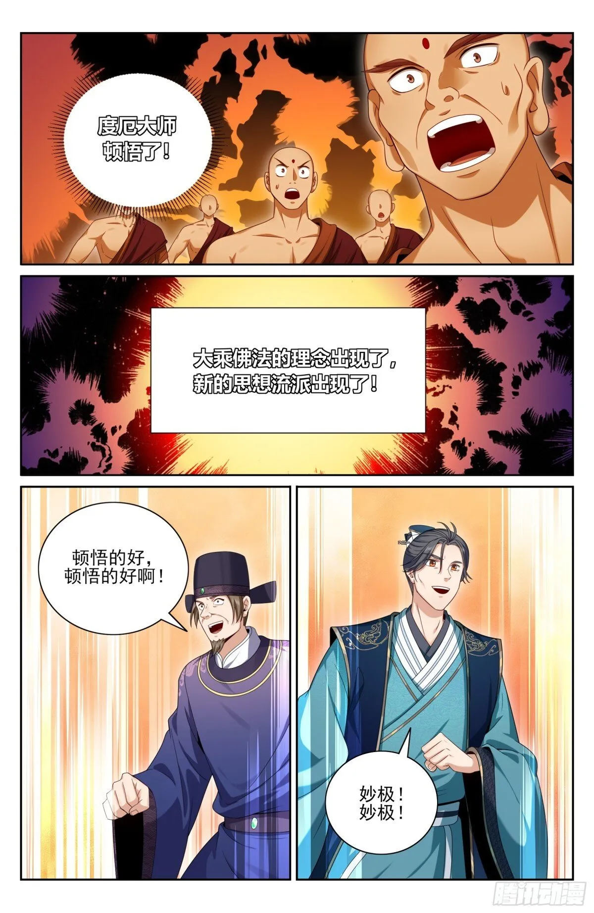 大奉打更人漫画,371顿悟2图