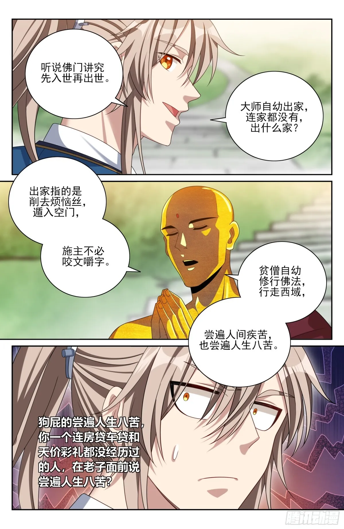 大奉打更人小说免费阅读全文笔趣阁漫画,368试图嘴炮2图