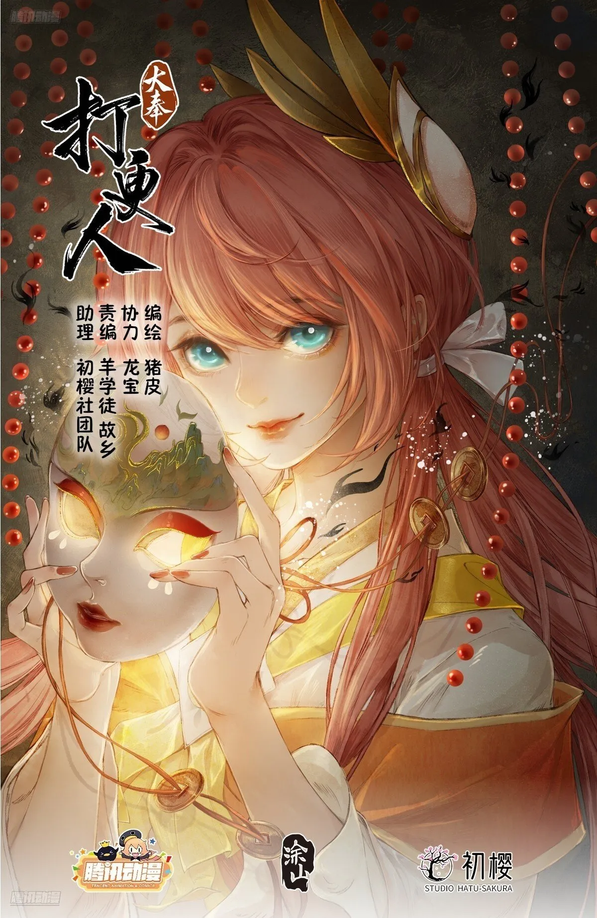 大奉打更人漫画,364你去斗法2图