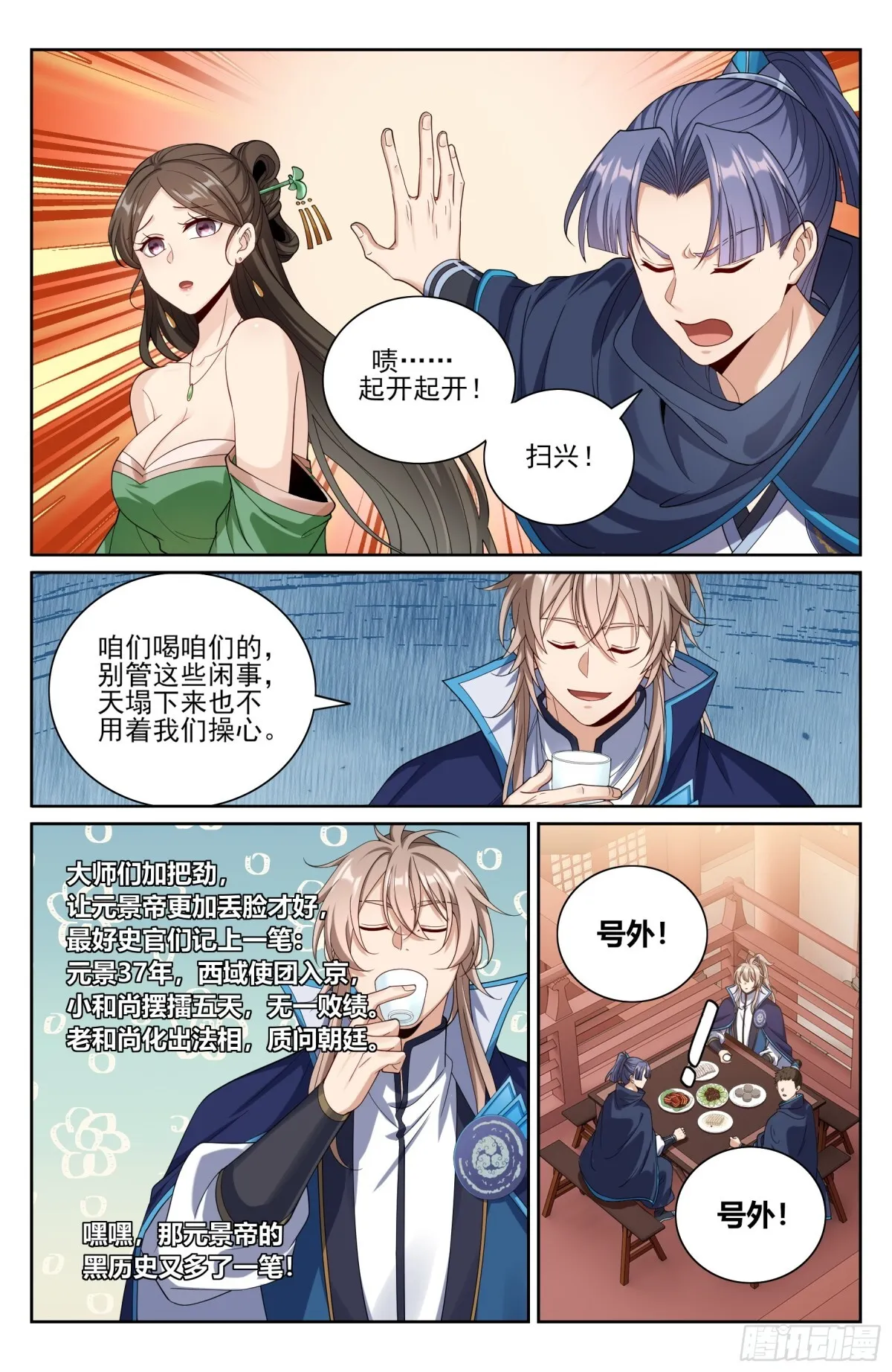 大奉打更人漫画,363兄弟如初1图