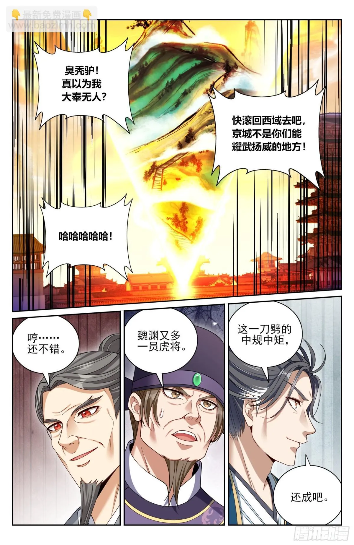 大奉打更人漫画,367众生之力2图