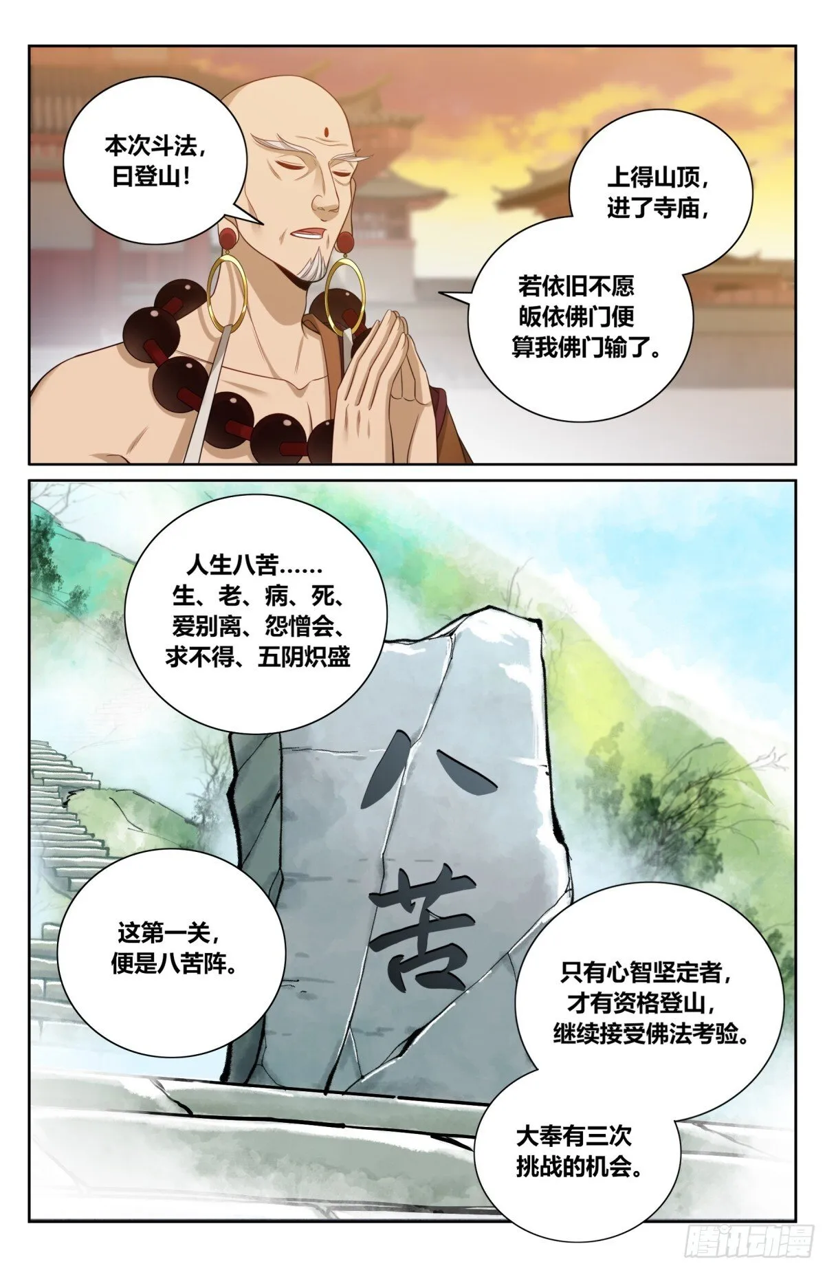 大奉打更人九尾天狐九个分身是谁漫画,366八苦阵2图