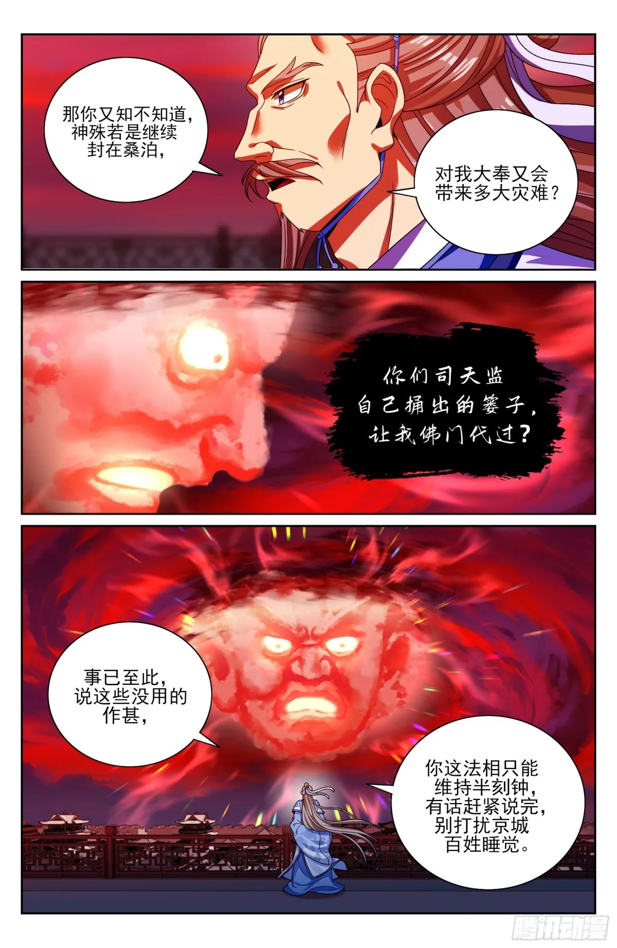 大奉打更人漫画,362金刚怒目法相1图