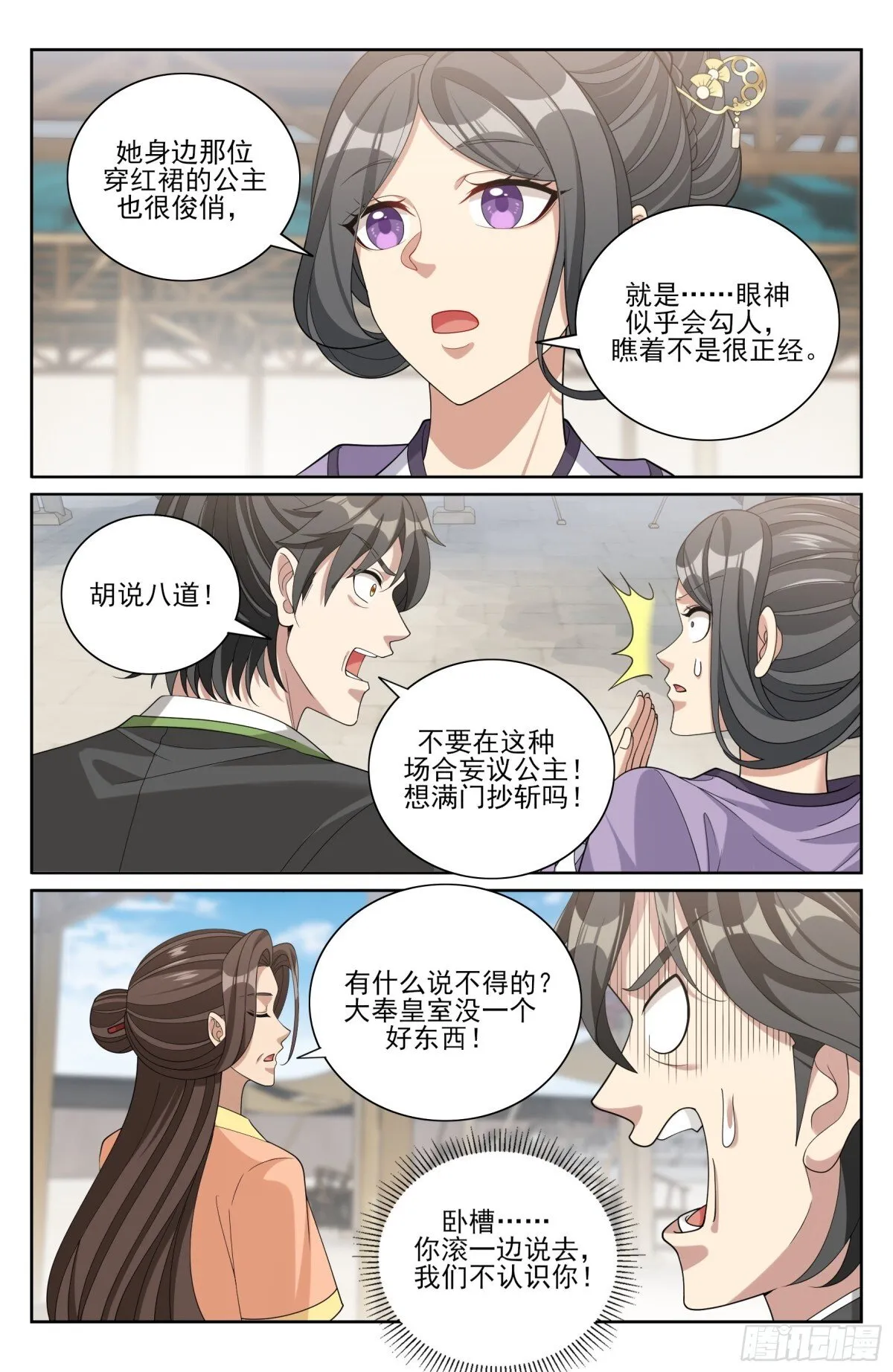 大奉打更人漫画漫画,365出场2图