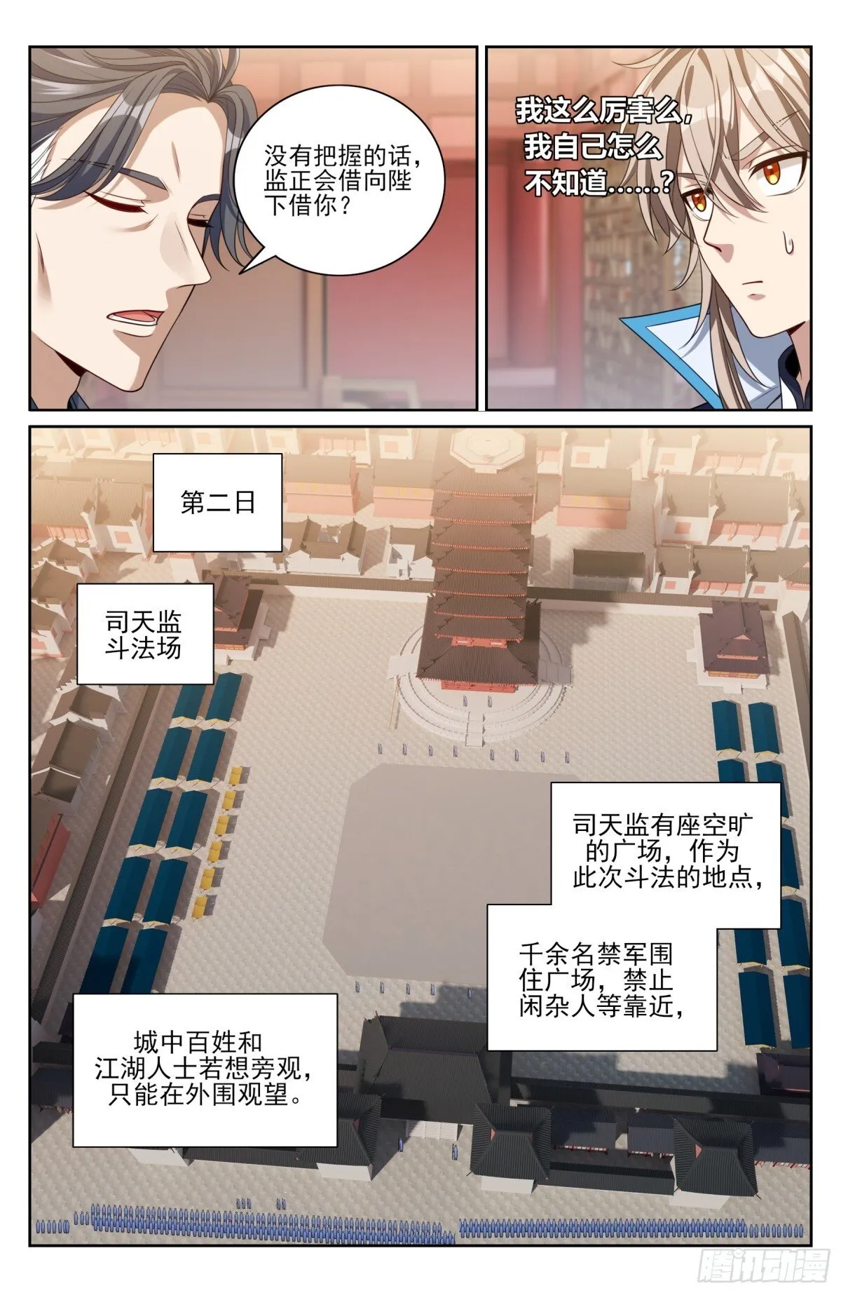 大奉打更人漫画,364你去斗法2图