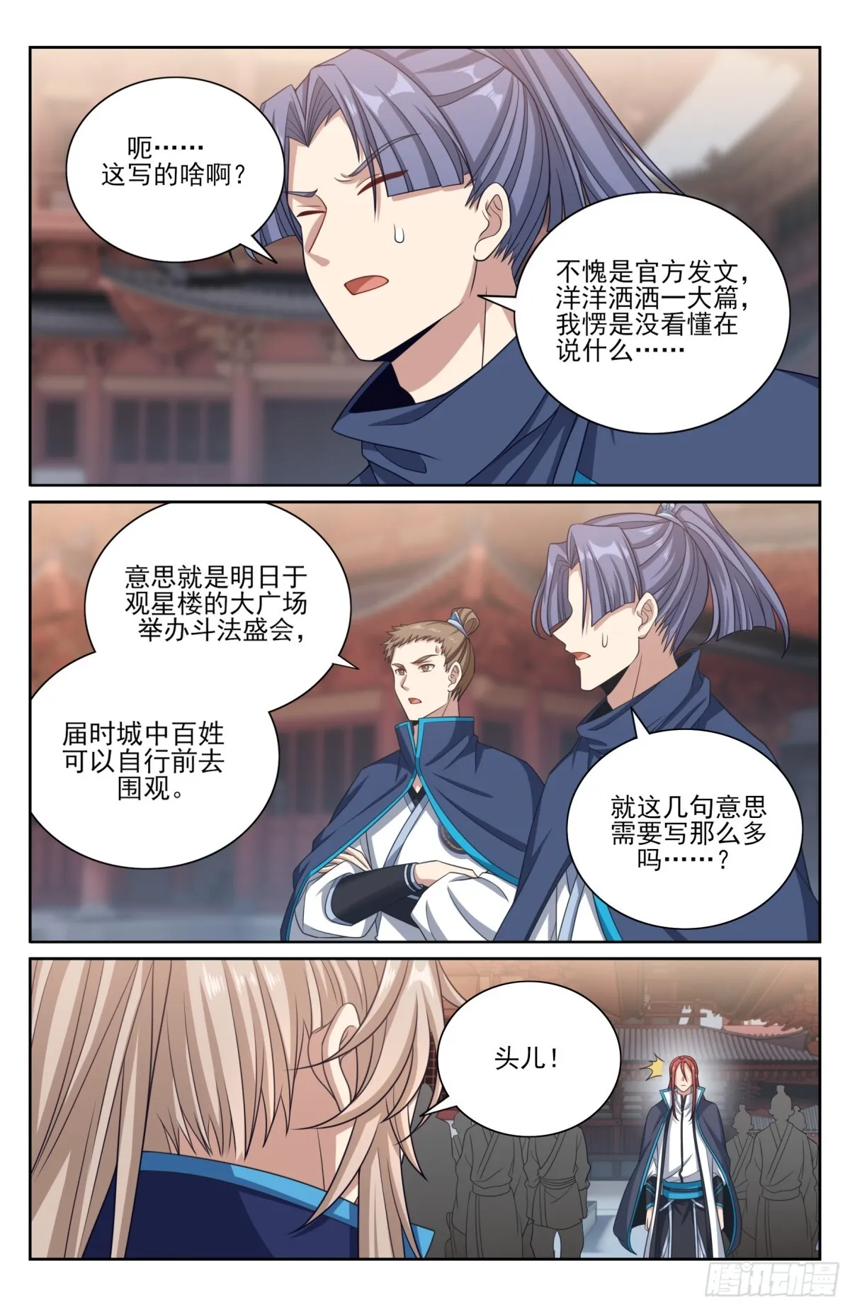 大奉打更人漫画,363兄弟如初2图