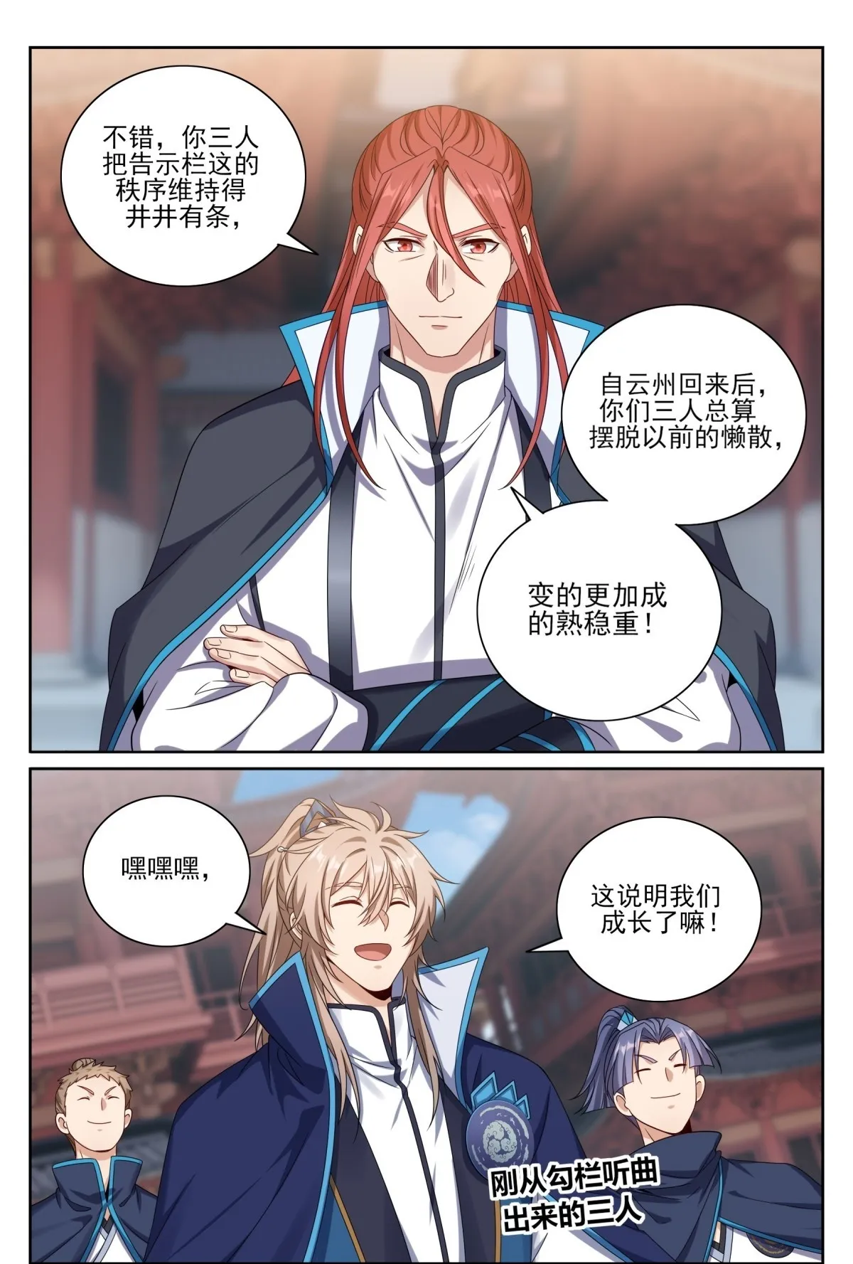 大奉打更人漫画,363兄弟如初1图
