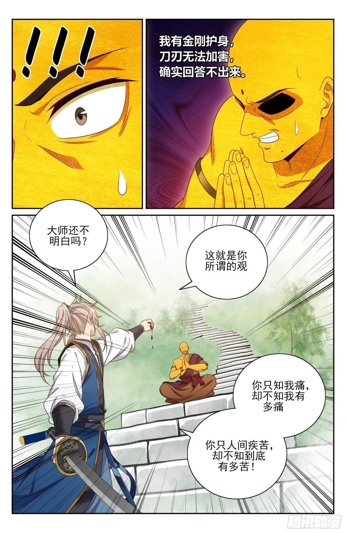 大奉打更人漫画,368试图嘴炮1图