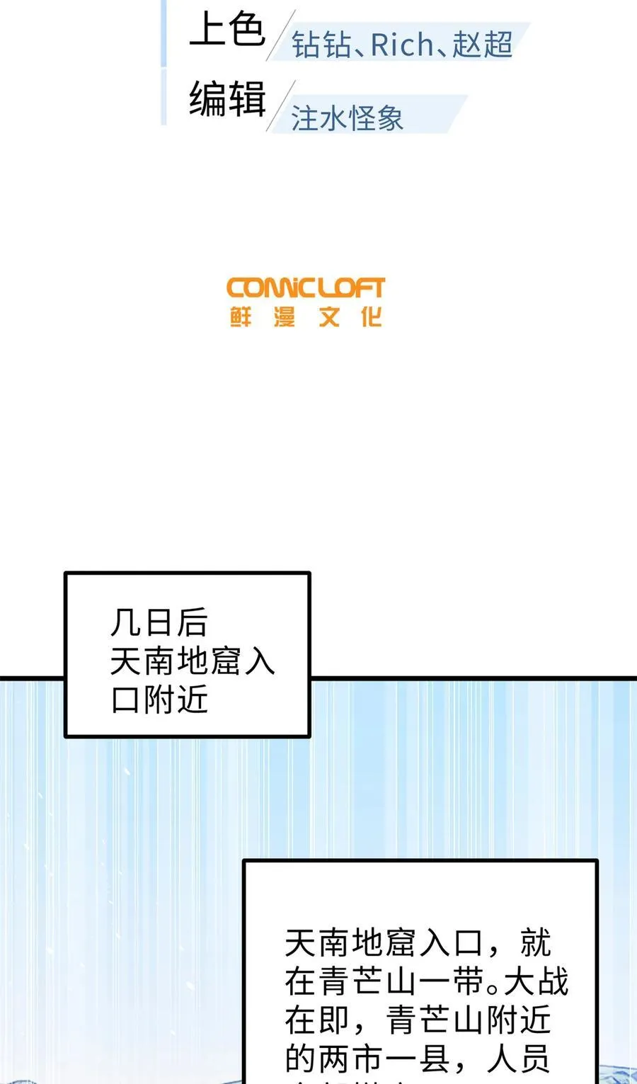 全球高武漫画,260 天南地窟开1图