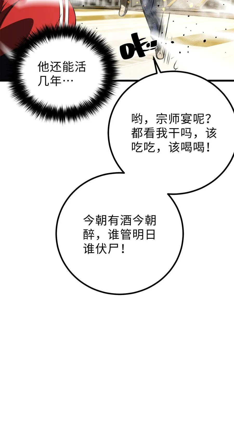 全球高武漫画全集免费阅读下拉式六漫画漫画,259 系统再升级1图
