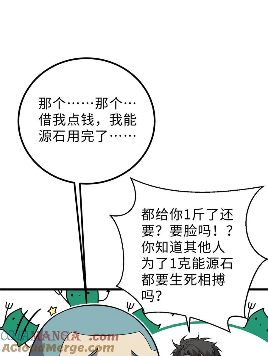 全球高武漫画,258 宗师宴2图