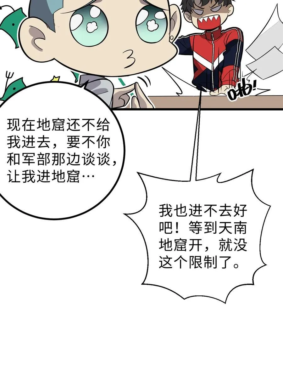 全球高武漫画,258 宗师宴1图