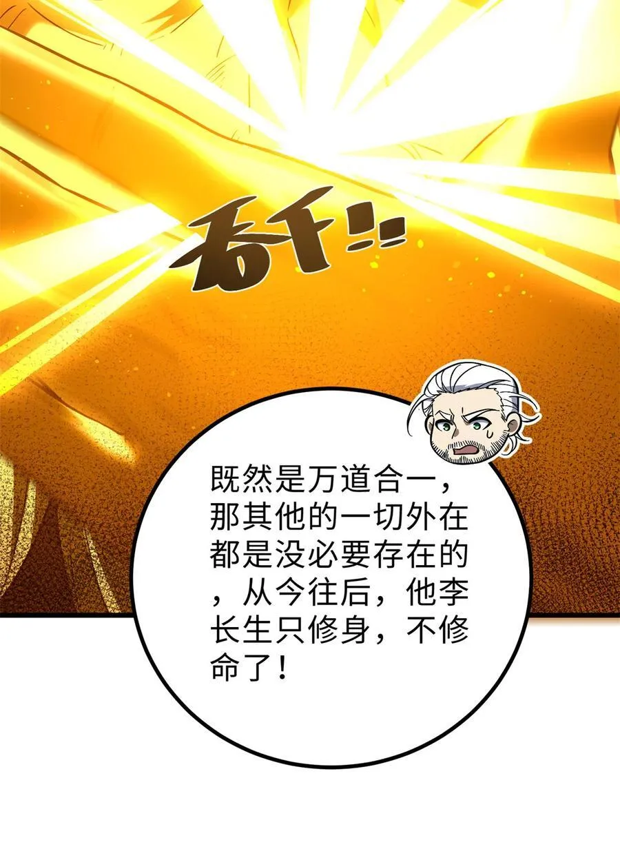 全球高武漫画,259 系统再升级1图