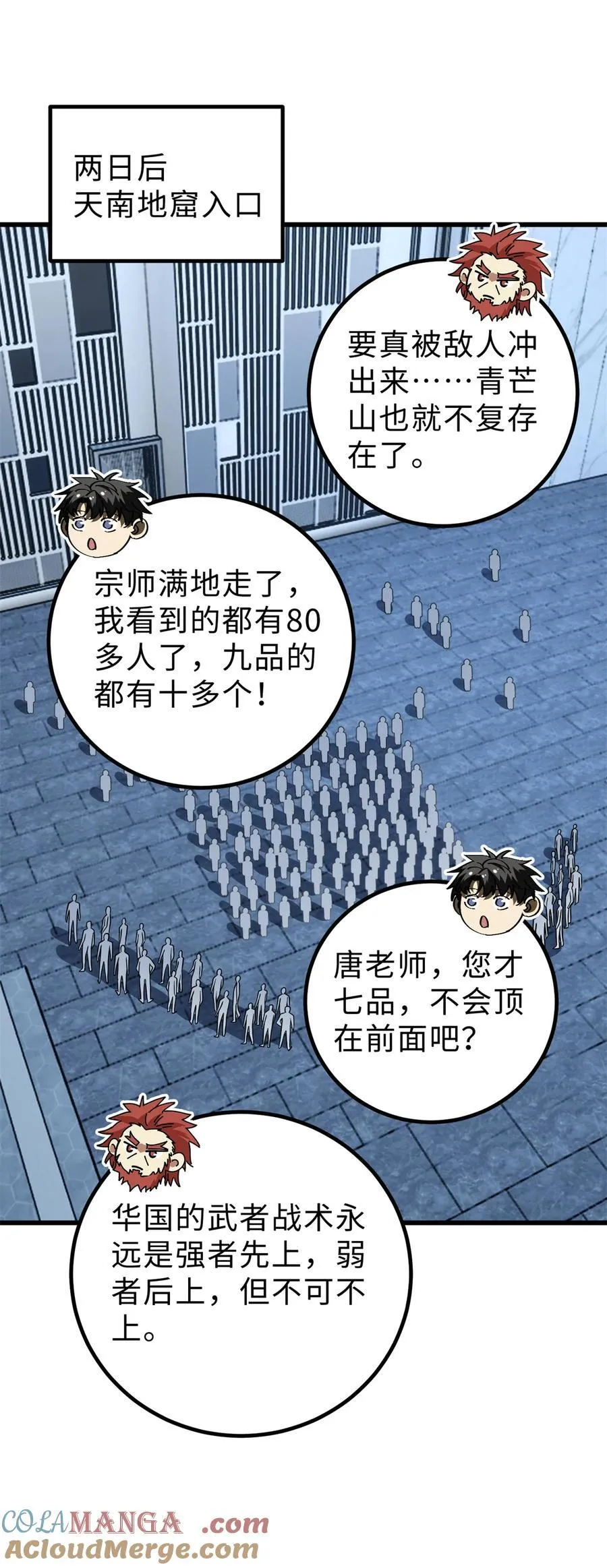 全球高武漫画,260 天南地窟开2图