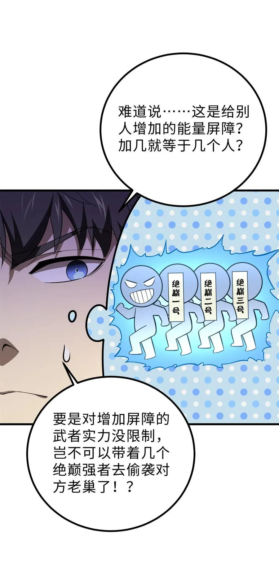 全球高武漫画,259 系统再升级1图