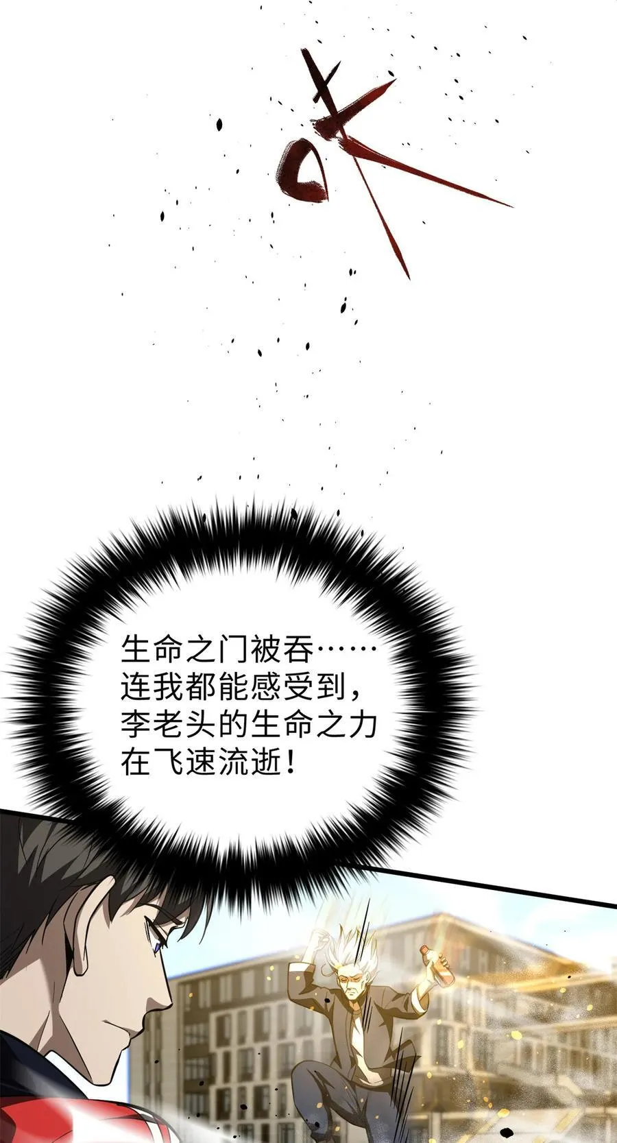 全球高武漫画全集免费阅读下拉式六漫画漫画,259 系统再升级2图
