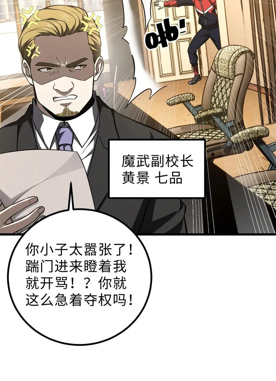 全球高武漫画,259 系统再升级1图