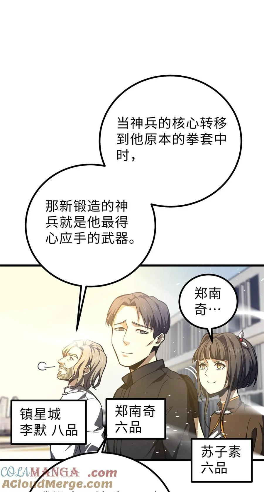 全球高武漫画,257 破六品1图