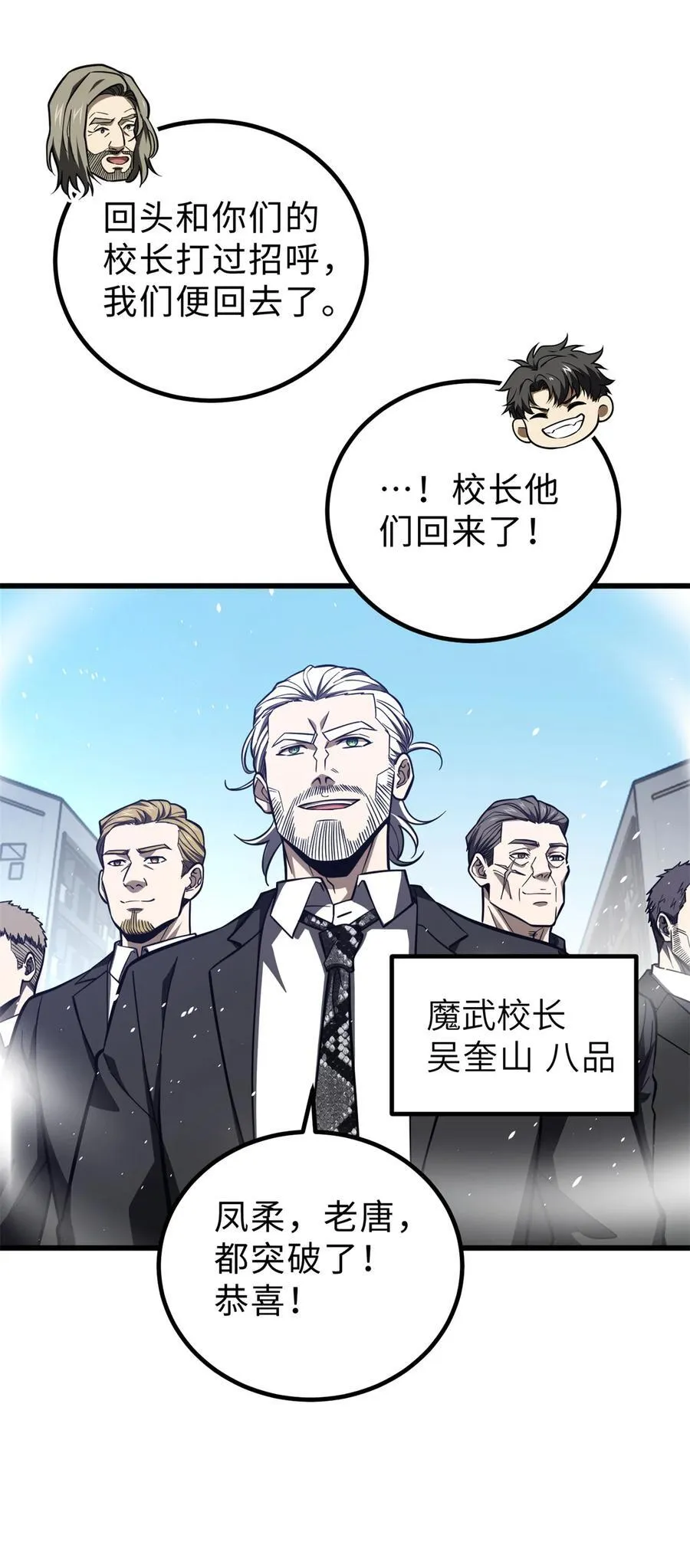 全球高武漫画,257 破六品2图