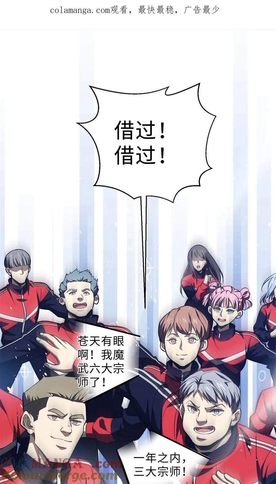全球高武漫画,257 破六品1图