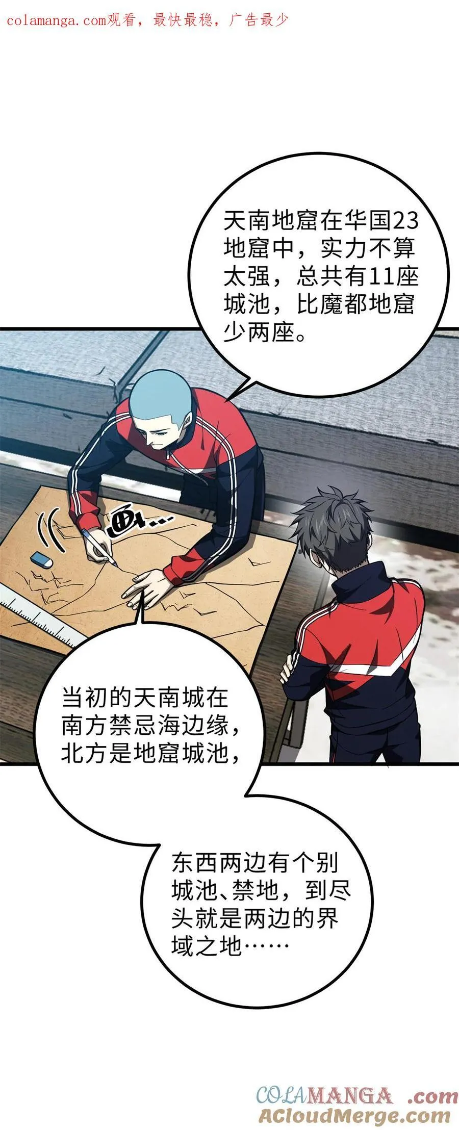 全球高武漫画,260 天南地窟开1图